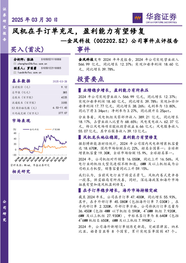公司事件点评报告：风机在手订单充足，盈利能力有望修复