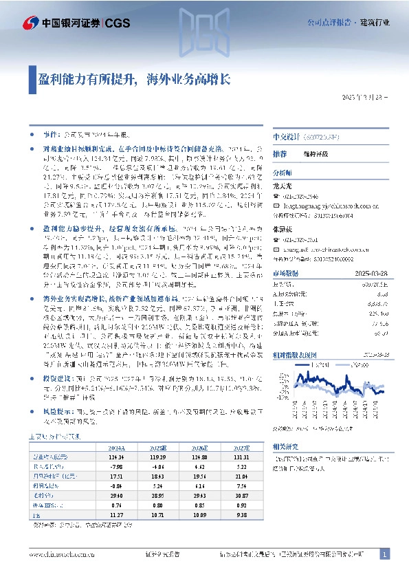 盈利能力有所提升，海外业务高增长