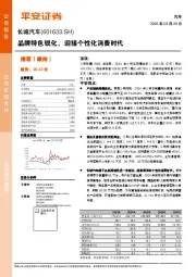 品牌特色锐化，迎接个性化消费时代