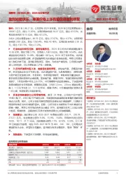2024年年报点评:盈利短期承压,玻璃价格上涨有望促进盈利修复