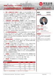 2024年年报点评:公允价值变动损失拖累业绩,期待自有资源放量