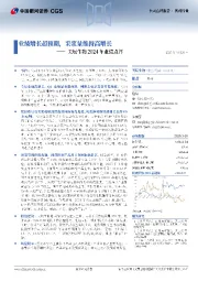 天坛生物2024年业绩点评:业绩增长超预期,采浆量维持高增长