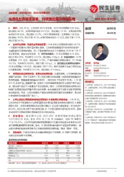 2024年年报点评:光通讯业务增速显著,持续强化前沿领域布局