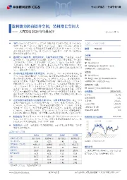 大唐发电2024年年报点评:盈利能力仍有提升空间,装机增长空间大