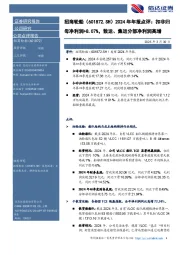 2024年年报点评:扣非归母净利润+8.07%,散运、集运分部净利润高增