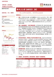 核心品种快速增长,净利率改善显著