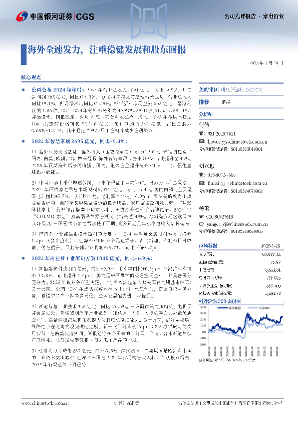 海外全速发力，注重稳健发展和股东回报