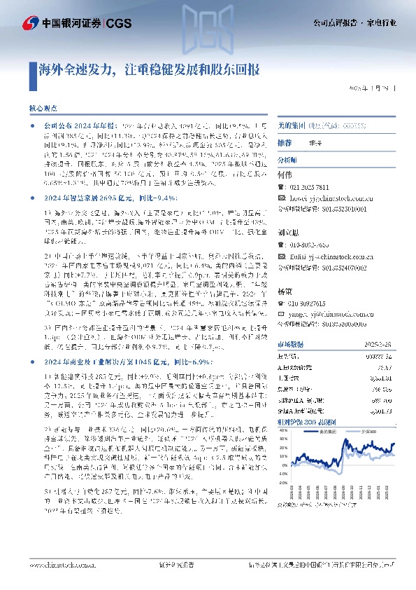 海外全速发力，注重稳健发展和股东回报