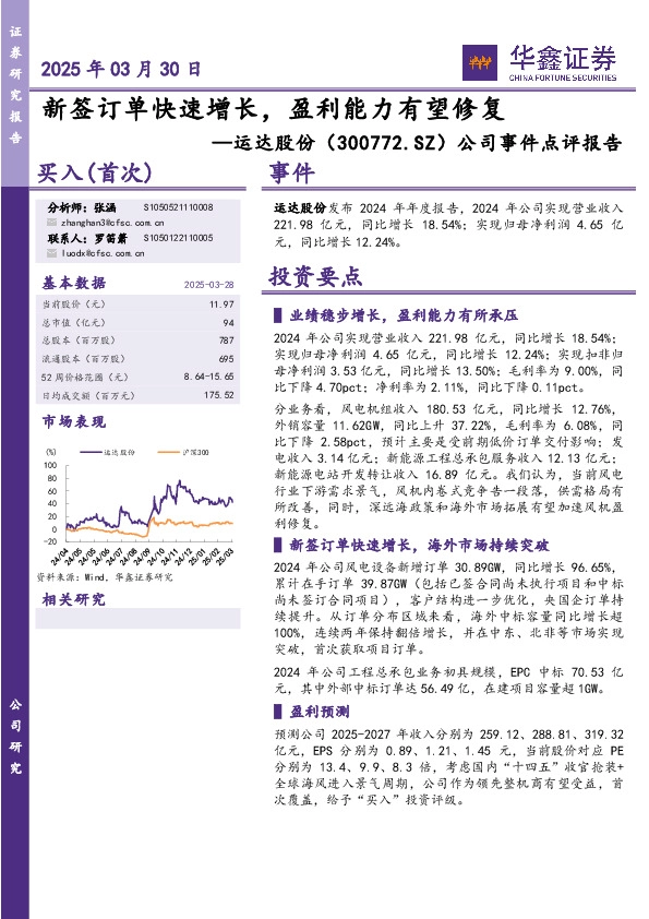 公司事件点评报告：新签订单快速增长，盈利能力有望修复