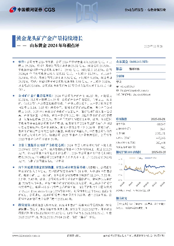 山东黄金2024年年报点评：黄金龙头矿产金产量持续增长