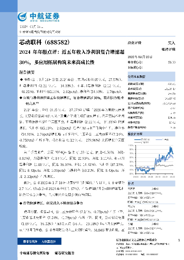 2024年年报点评：近五年收入净利润复合增速超30%，多应用拓展构筑未来高成长性