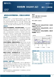 血制品业务实现稳健增长，疫苗业务业绩筑底