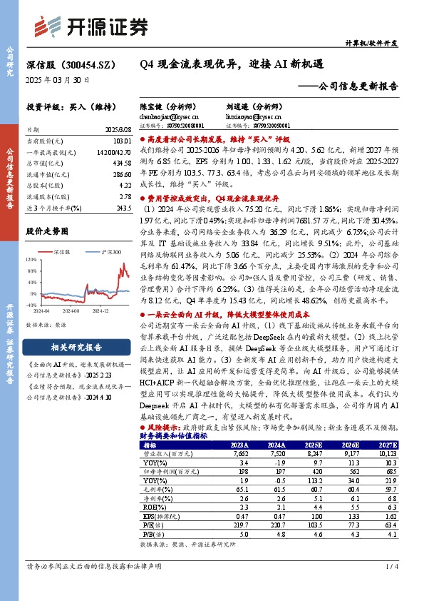 公司信息更新报告：Q4现金流表现优异，迎接AI新机遇