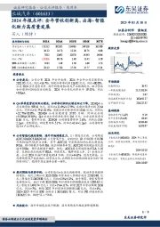 2024年报点评:全年营收创新高,出海+智能化助力高质量发展