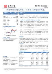 归母净利润同比增长,研发投入推动业务发展