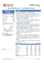 导电剂领先企业，基本面逐步改善