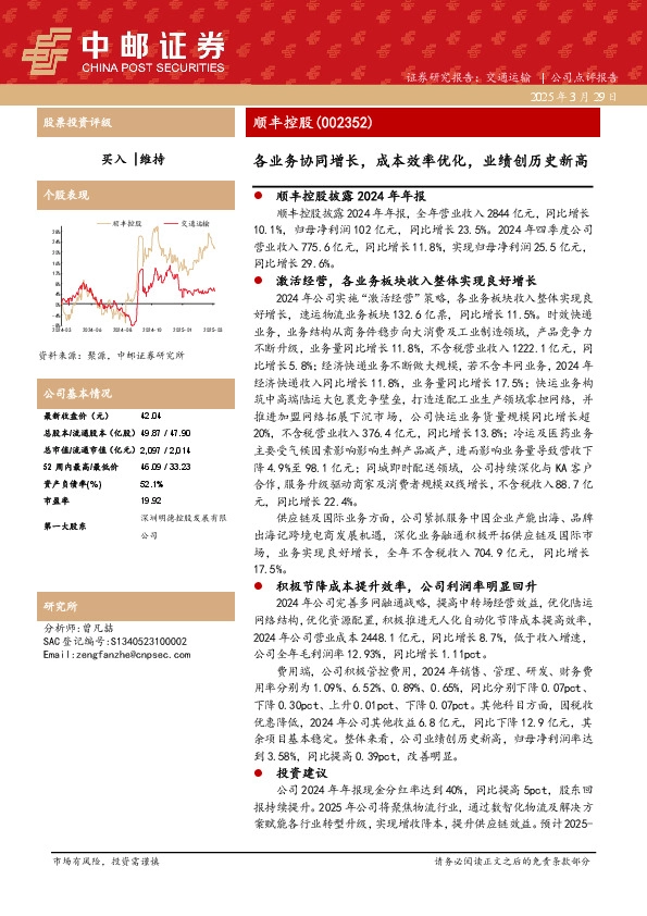 各业务协同增长，成本效率优化，业绩创历史新高