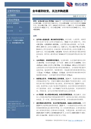 全年顺利收官，关注并购进展