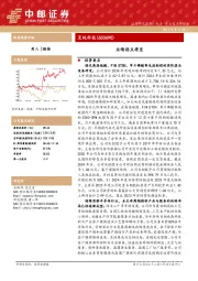 业绩拐点将至