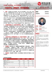 2024年年报点评:“高端性价比”战略显效,营收重回百亿