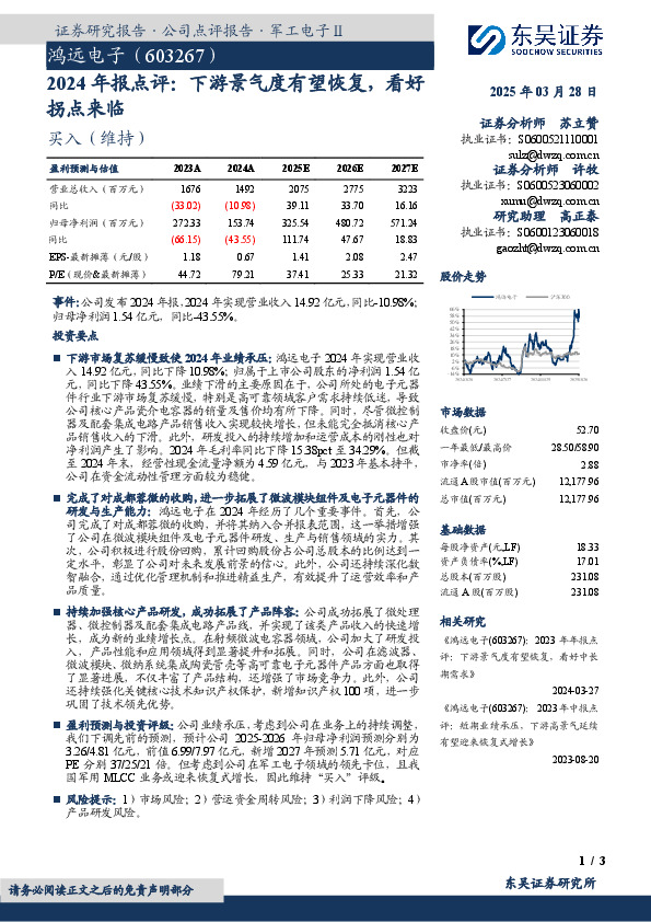 2024年报点评：下游景气度有望恢复，看好拐点来临