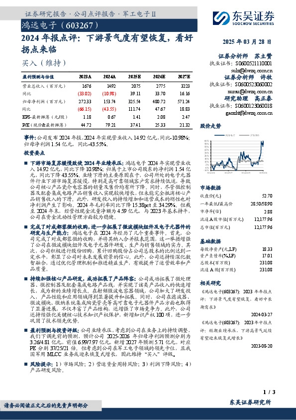 2024年报点评：下游景气度有望恢复，看好拐点来临