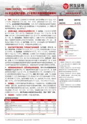 2024年年报点评：24年完成资产重组；25年预计关联采购大幅增长