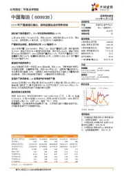 2024年产量超指引增长，保持低桶油成本竞争优势