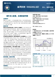 海外收入放量，业绩改善可期