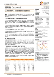 Q4净利润转亏，光伏玻璃或阶段性底部拐头