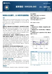 标准店占比提升,25年新开目标积极