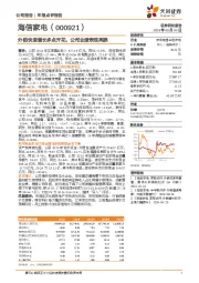 外销快速增长多点开花，公司业绩表现亮眼