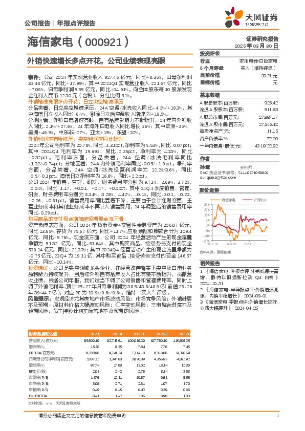 外销快速增长多点开花，公司业绩表现亮眼