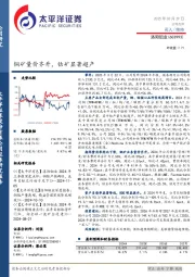 铜矿量价齐升，钴矿显著超产