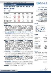 2024年年报点评:资源布局步入收获期,后续盈利有望好转