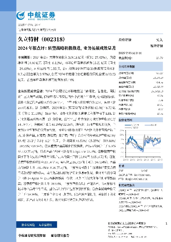 2024年报点评：转型战略积极推进，业务拓展成效显著