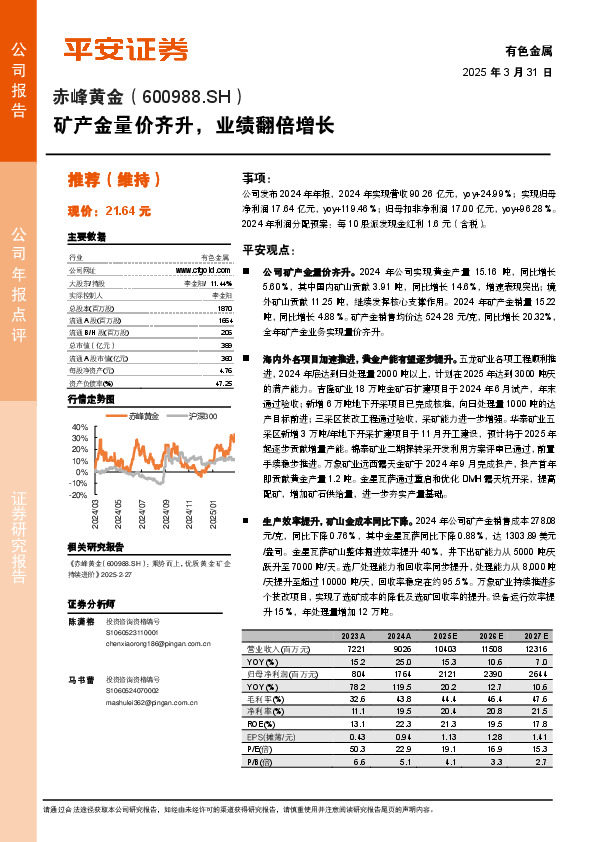 矿产金量价齐升，业绩翻倍增长