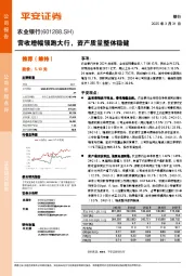 营收增幅领跑大行，资产质量整体稳健