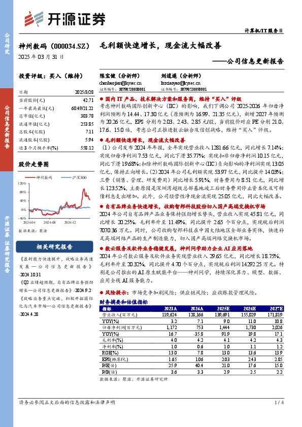 公司信息更新报告：毛利额快速增长，现金流大幅改善