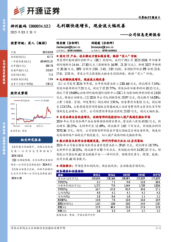 公司信息更新报告：毛利额快速增长，现金流大幅改善