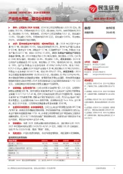 2024年年报点评：产量符合预期，期待业绩释放