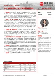 系列点评十：2024销量盈利承压，2025深改革快转型启动