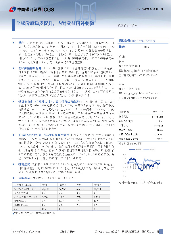 全球份额稳步提升，内销受益国补刺激