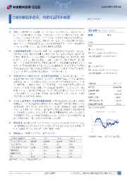 全球份额稳步提升,内销受益国补刺激