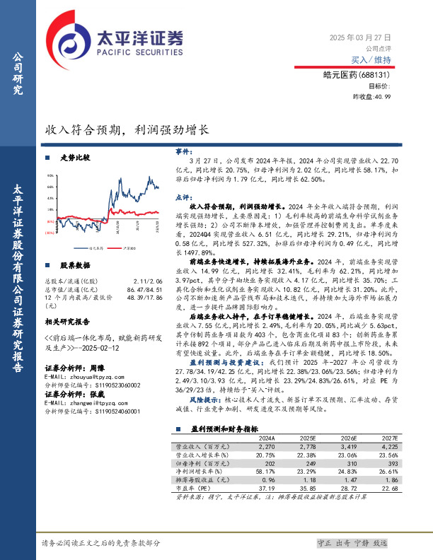 公司点评：收入符合预期，利润强劲增长