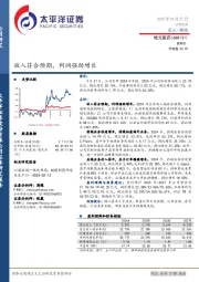 公司点评：收入符合预期，利润强劲增长