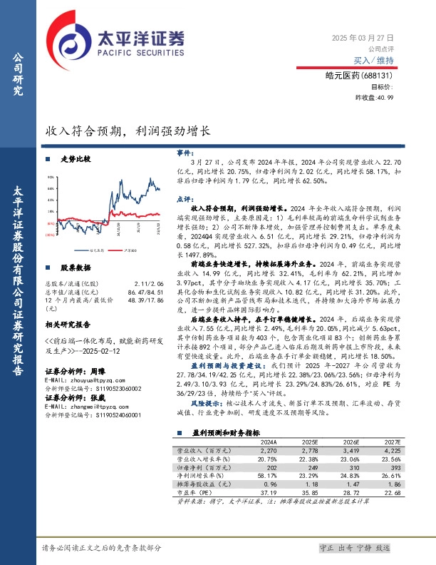 公司点评：收入符合预期，利润强劲增长