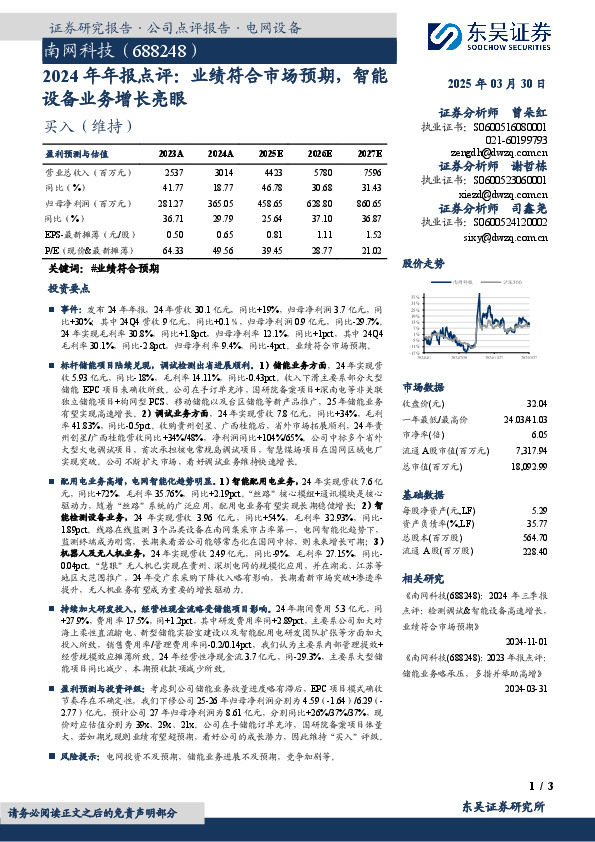 2024年年报点评：业绩符合市场预期，智能设备业务增长亮眼