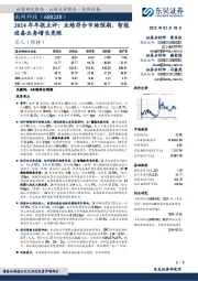2024年年报点评:业绩符合市场预期,智能设备业务增长亮眼