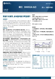 受益行业复苏，全年盈利能力明显提升